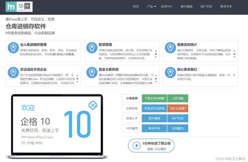 五款好用的免費版進銷存軟件盤點 助力中小企業(yè)高效管理