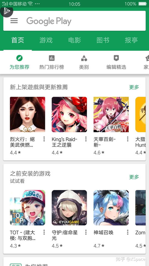 國內(nèi)手機(jī)下載Google Play應(yīng)用軟件服務(wù)的替代方案