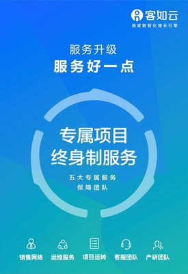 客如云服務(wù)政策升級 基礎(chǔ)軟件服務(wù)全面優(yōu)化，強(qiáng)力助推連鎖企業(yè)數(shù)字化進(jìn)程