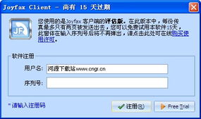 JoyFax Server v9.25.901 官方版 從對壘到共創企業橋接通信新視界